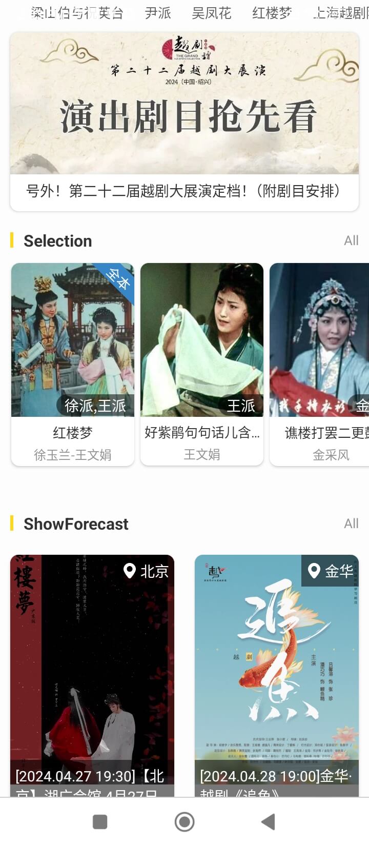 越剧迷app网站_越剧迷app开户网站v3.0.1